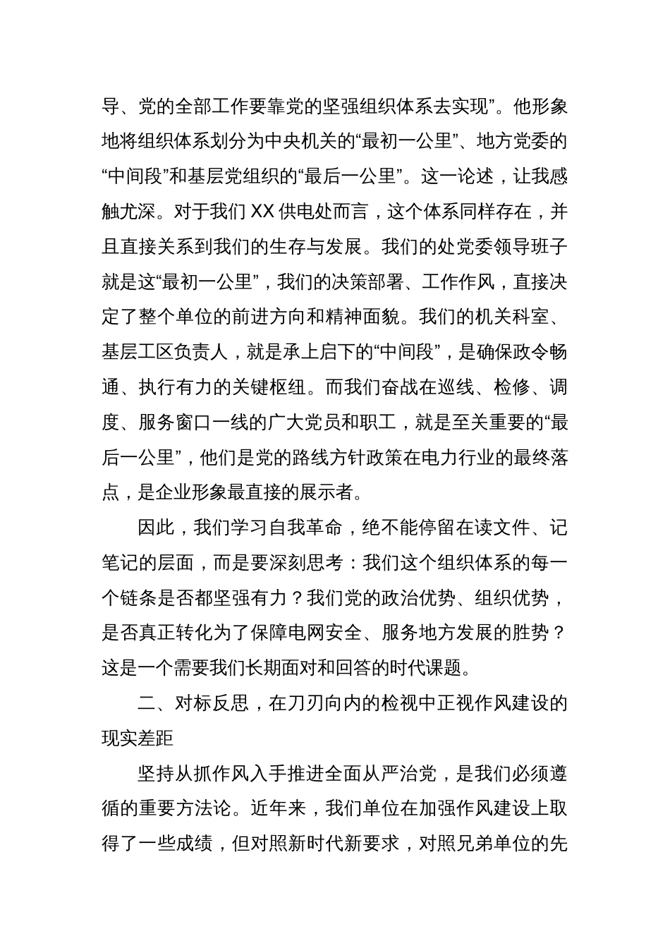 2025电力企业学习第二十一次集体学习时的重要讲话精神研讨交流发言_第2页