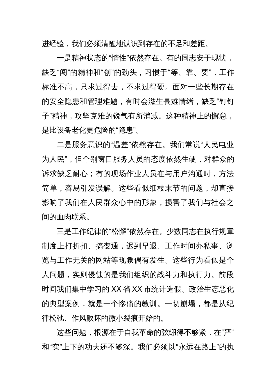 2025电力企业学习第二十一次集体学习时的重要讲话精神研讨交流发言_第3页