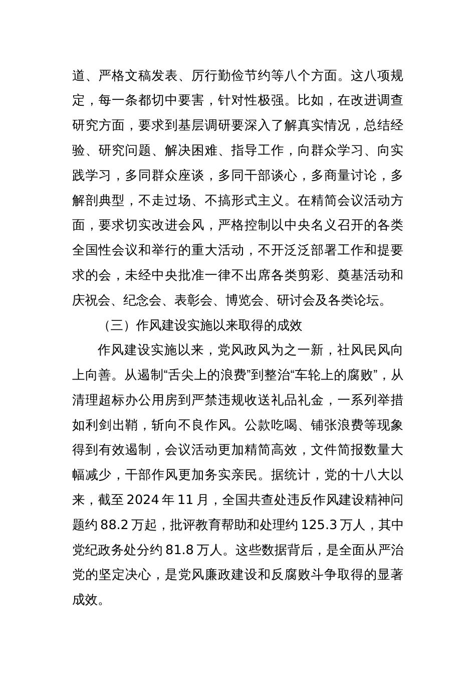 2025国企党委书记深入贯彻作风建设精神专题党课讲稿_第2页