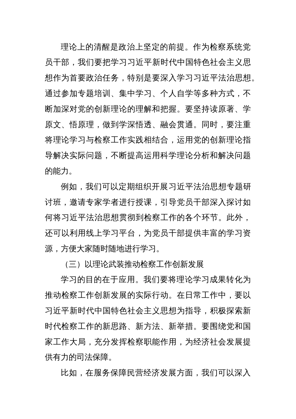 2025检察系统党员干部“五个进一步到位”专题学习研讨发言材料_第2页