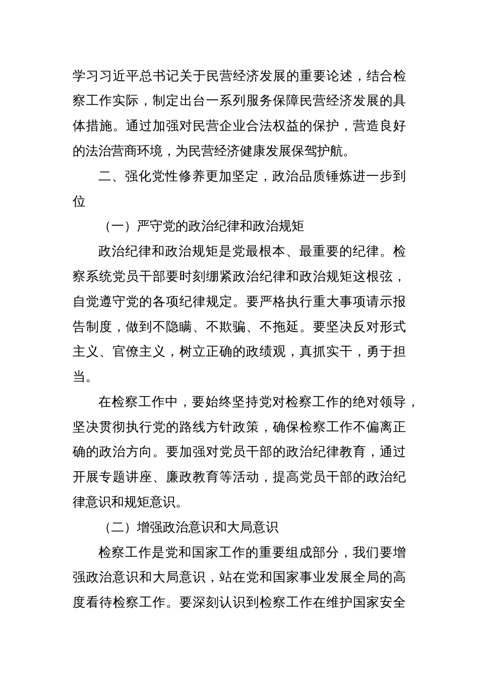 2025检察系统党员干部“五个进一步到位”专题学习研讨发言材料_第3页