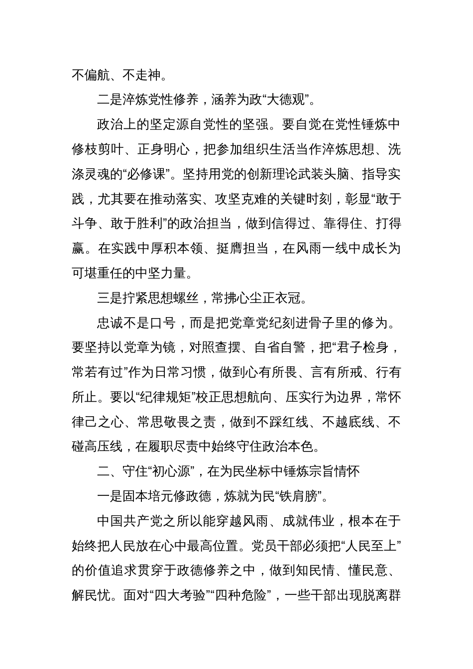 2025年“五个进一步到位”专题学习研讨会交流发言_第2页