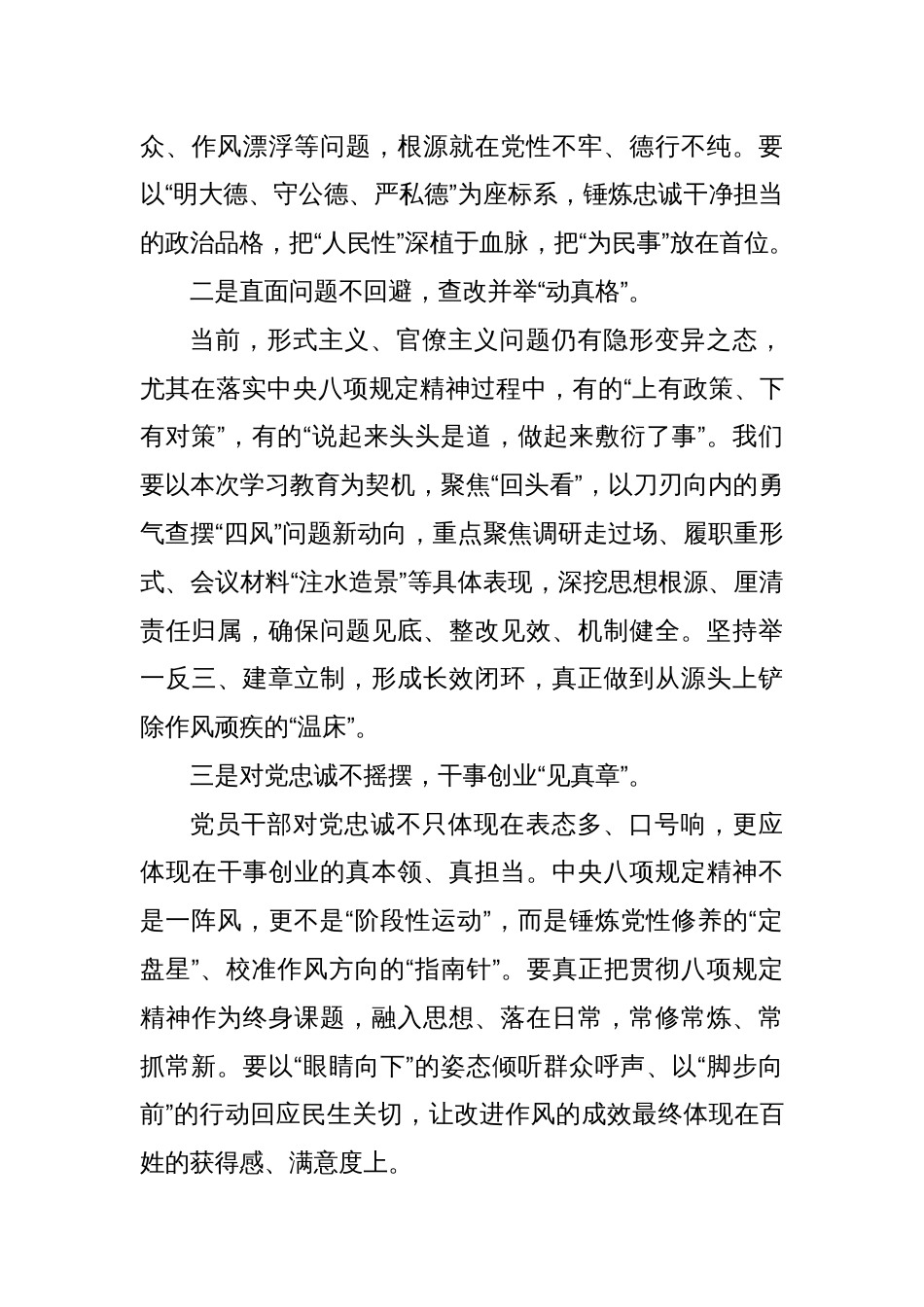 2025年“五个进一步到位”专题学习研讨会交流发言_第3页