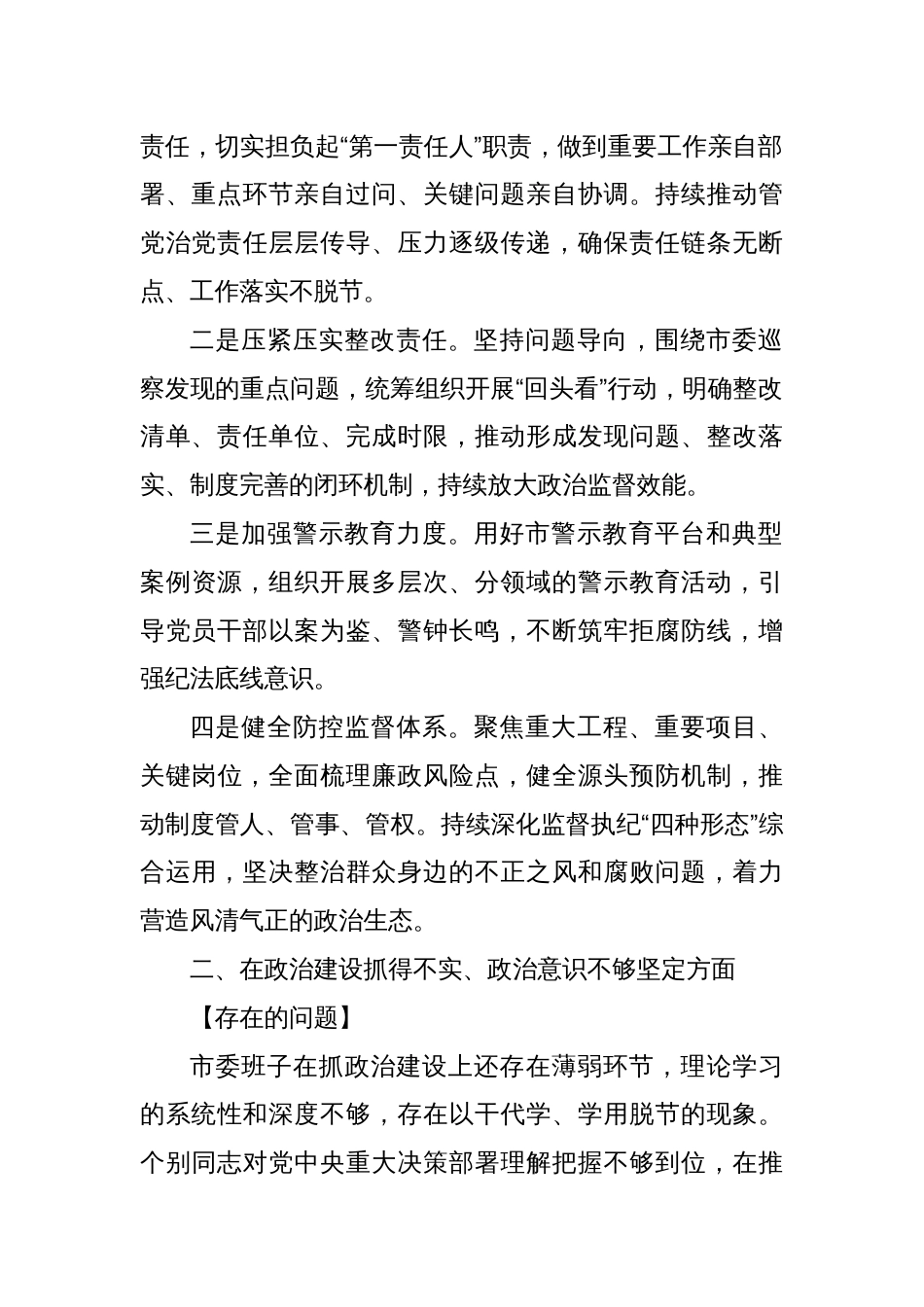 2025年党员干部学习教育查摆问题整改方案（含新增五个方面“五个进一步到位”）_第2页