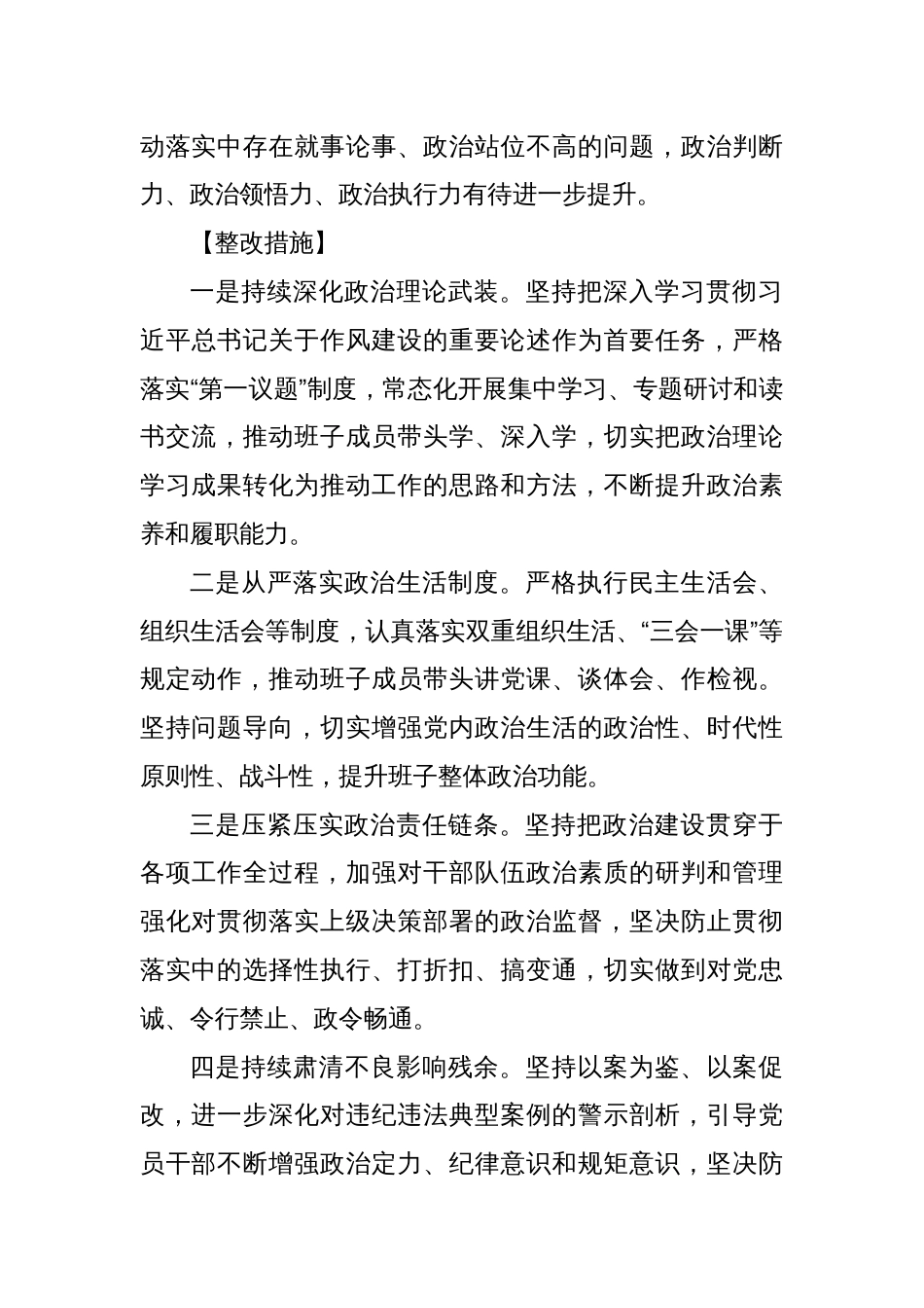 2025年党员干部学习教育查摆问题整改方案（含新增五个方面“五个进一步到位”）_第3页