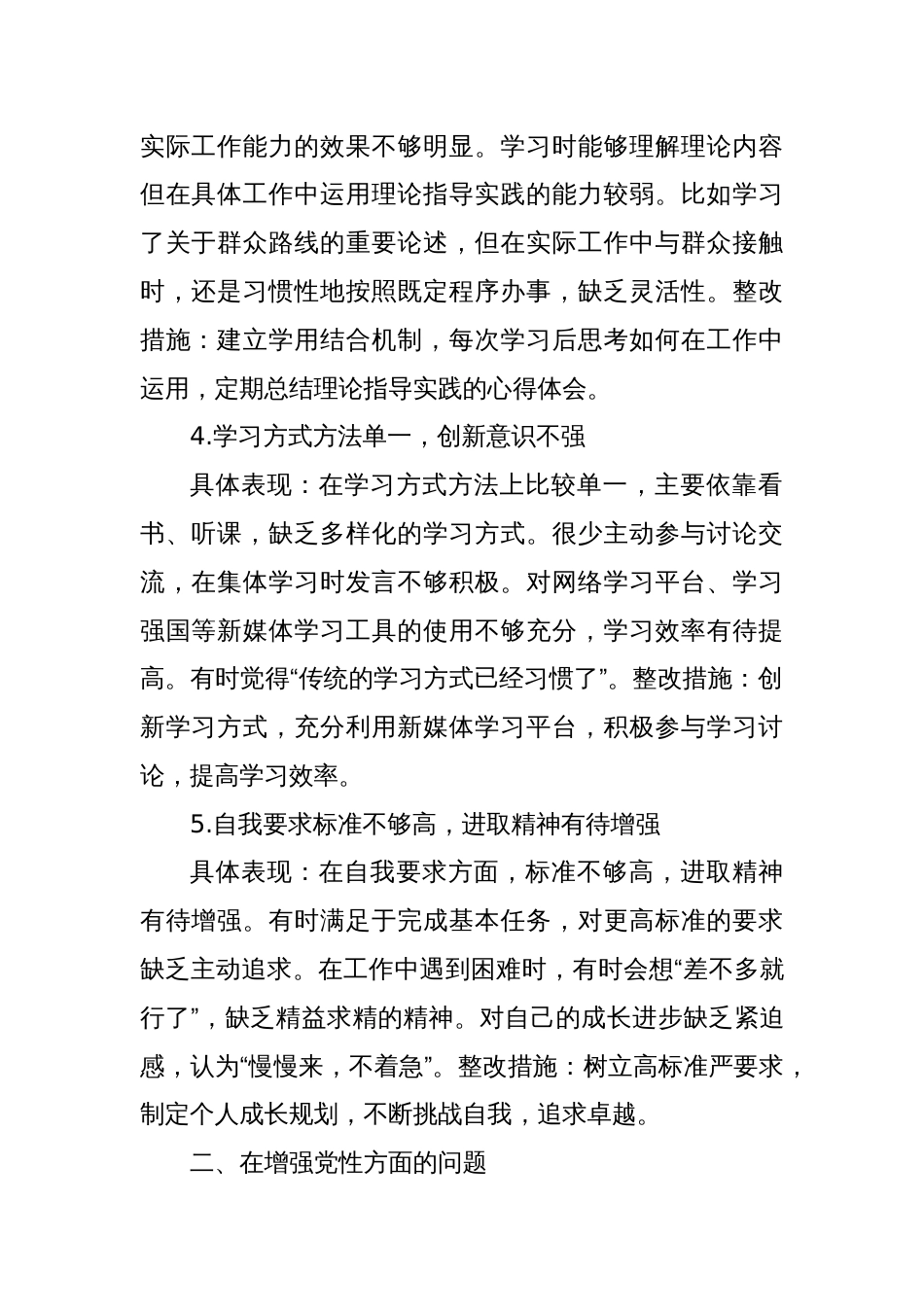 2025年轻干部学习教育个人对照查摆问题清单（新增5方面）_第2页