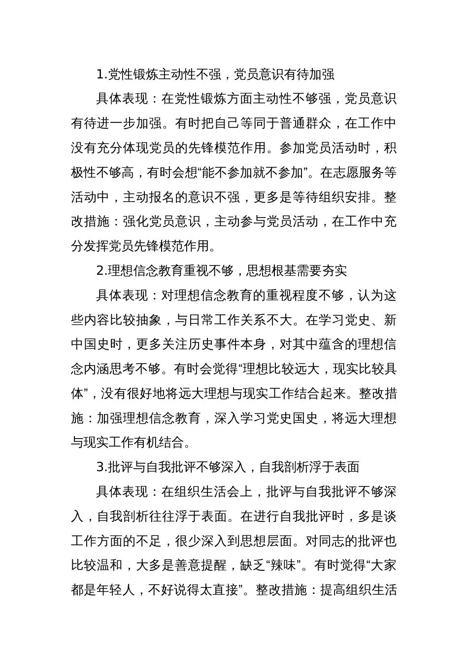 2025年轻干部学习教育个人对照查摆问题清单（新增5方面）_第3页