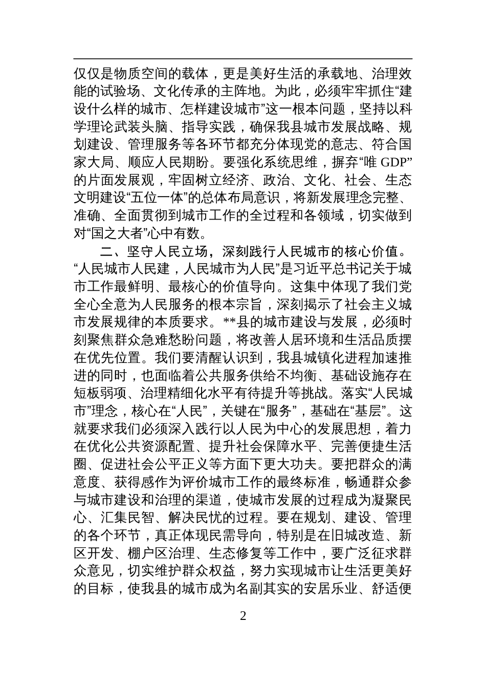 2025年在理论学习中心组学习中央城市工作会议精神研讨会上的发言材料_第2页