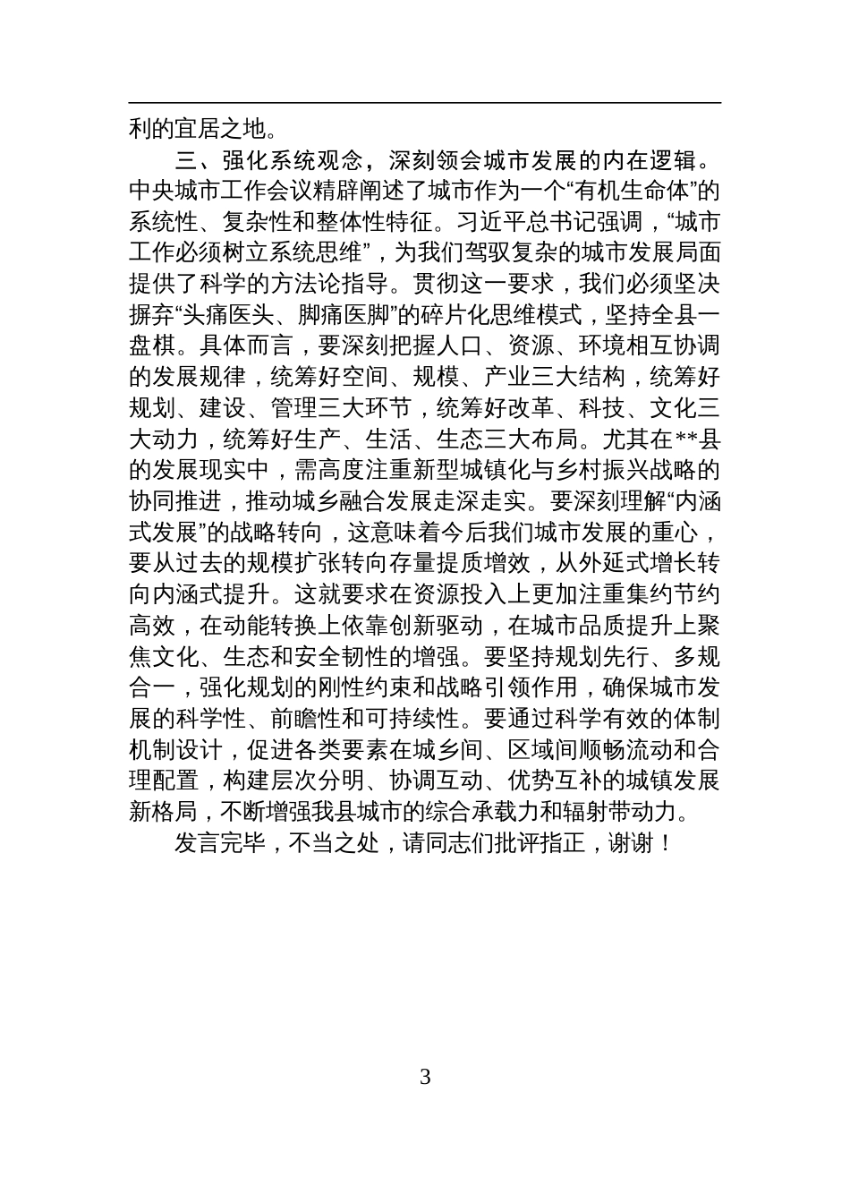 2025年在理论学习中心组学习中央城市工作会议精神研讨会上的发言材料_第3页