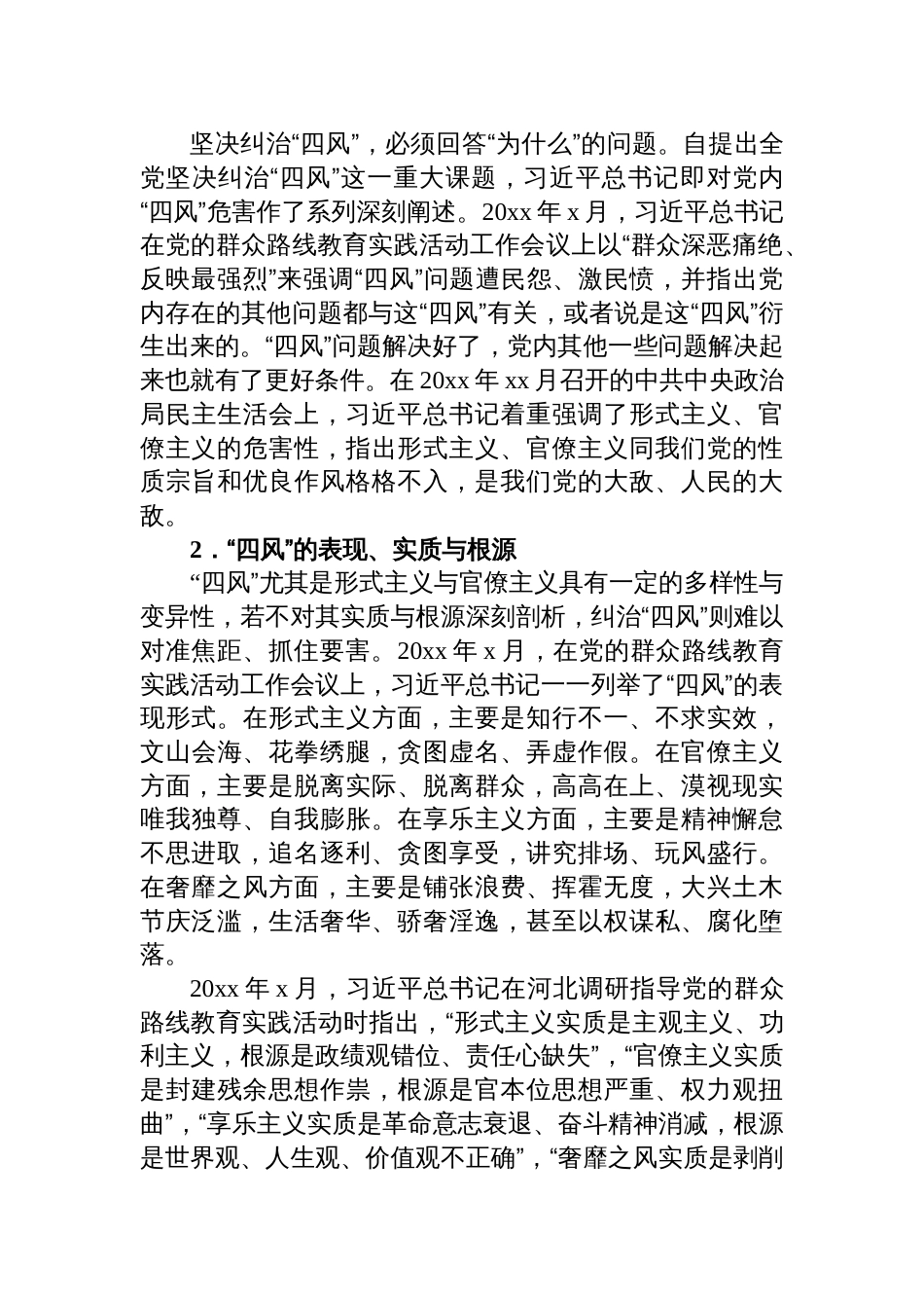 2025年作风建设专题教育专题党课讲稿：坚持以“三严”要求持续深化纠治“四风”_第2页