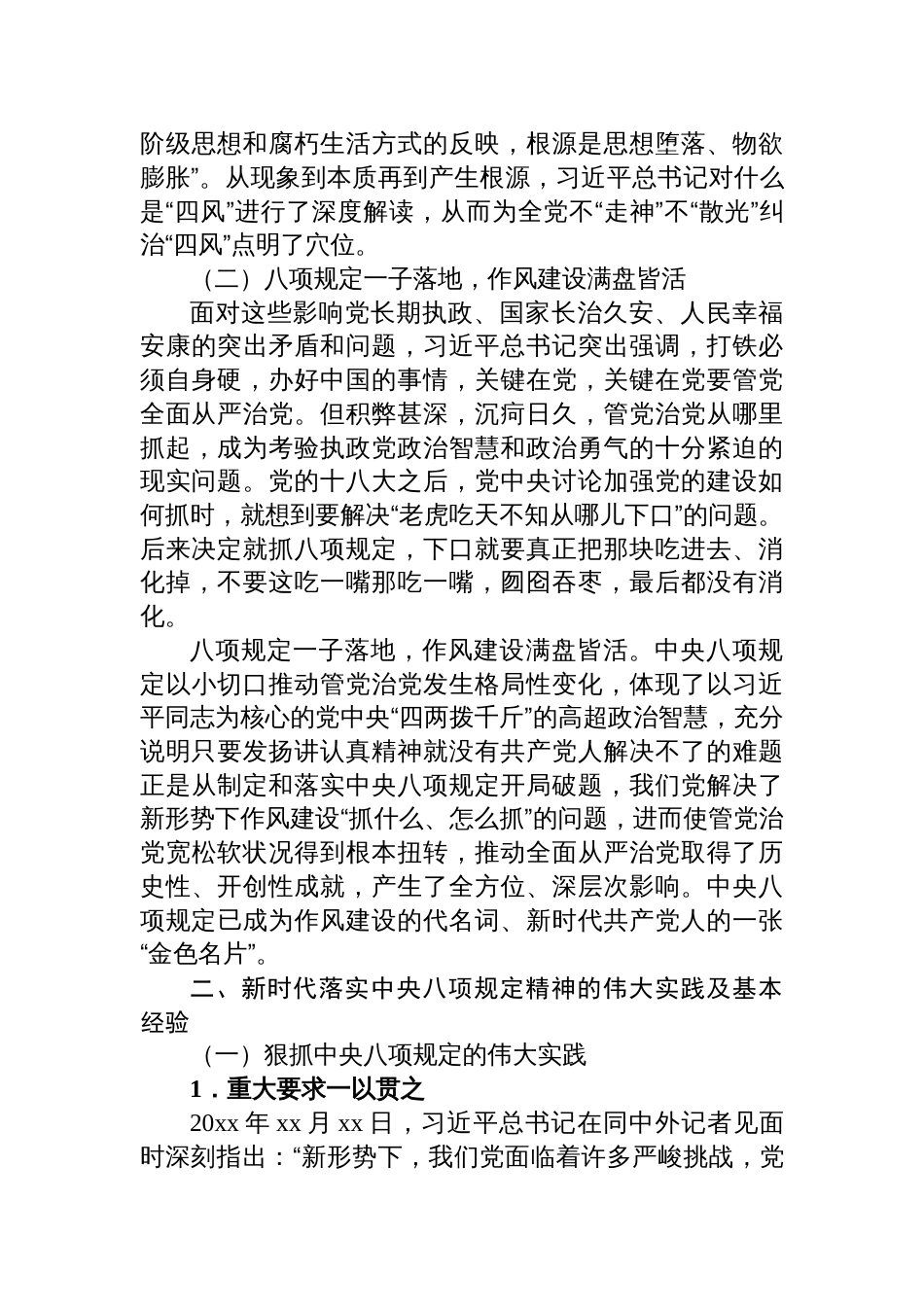 2025年作风建设专题教育专题党课讲稿：坚持以“三严”要求持续深化纠治“四风”_第3页