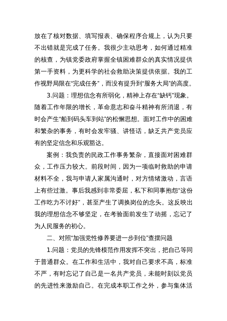 2025普通党员对照“五个进一步到位”问题查摆台账_第2页