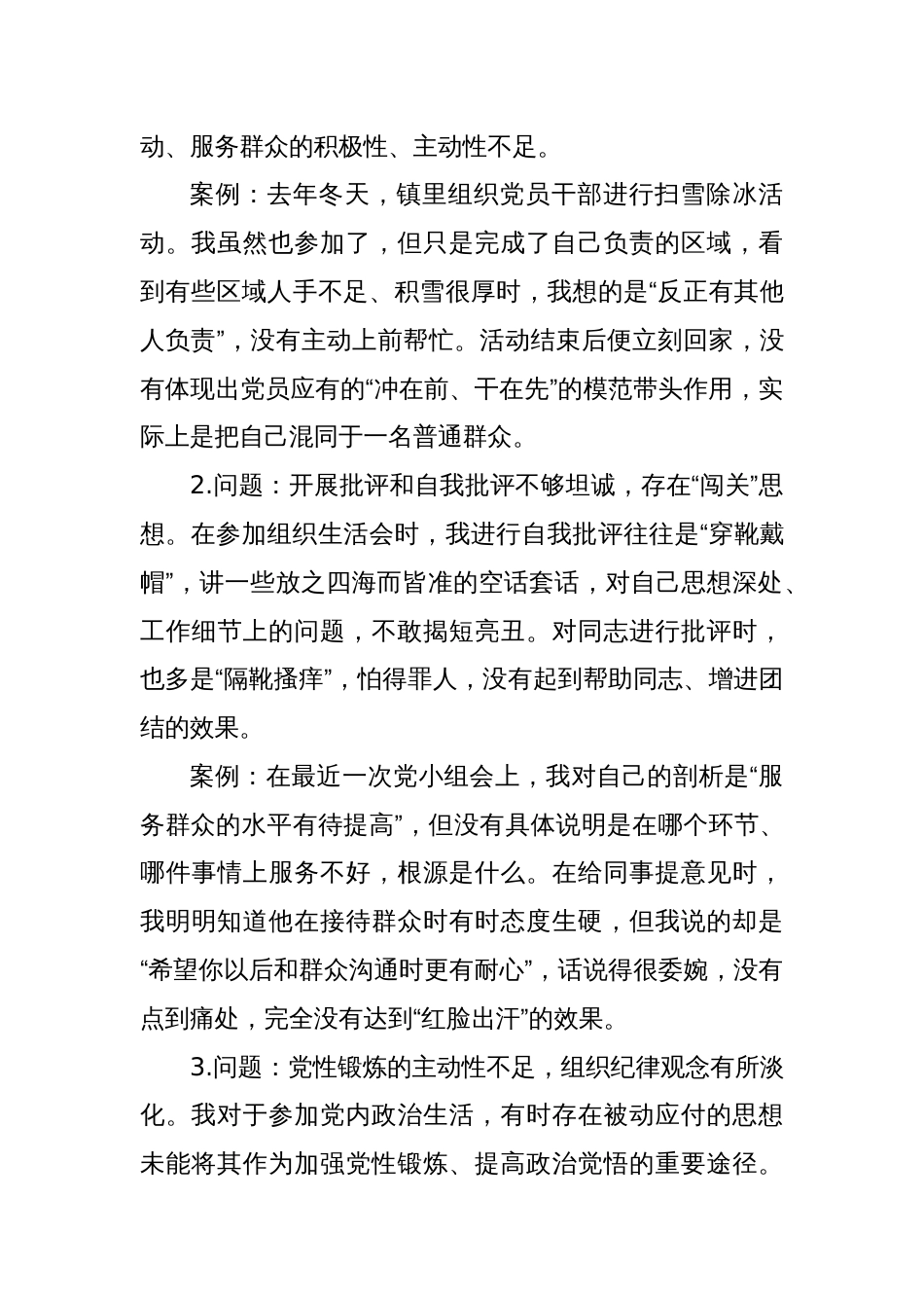 2025普通党员对照“五个进一步到位”问题查摆台账_第3页