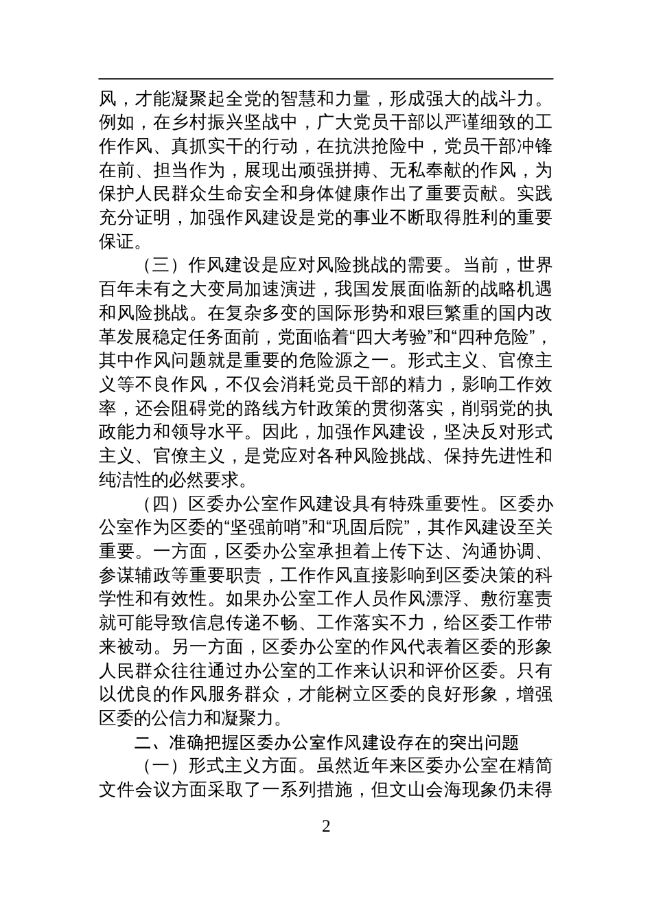 2025区委办公室主任在党的作风建设理论中心组研讨上的发言_第2页