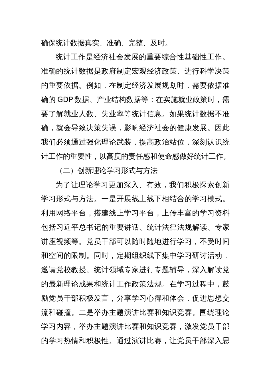2025统计局党员干部关于“五个进一步到位”的重要讲话精神学习研讨发言材料_第2页