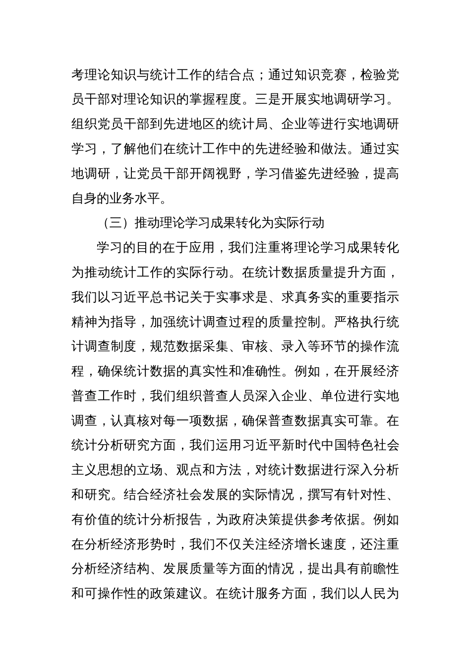 2025统计局党员干部关于“五个进一步到位”的重要讲话精神学习研讨发言材料_第3页
