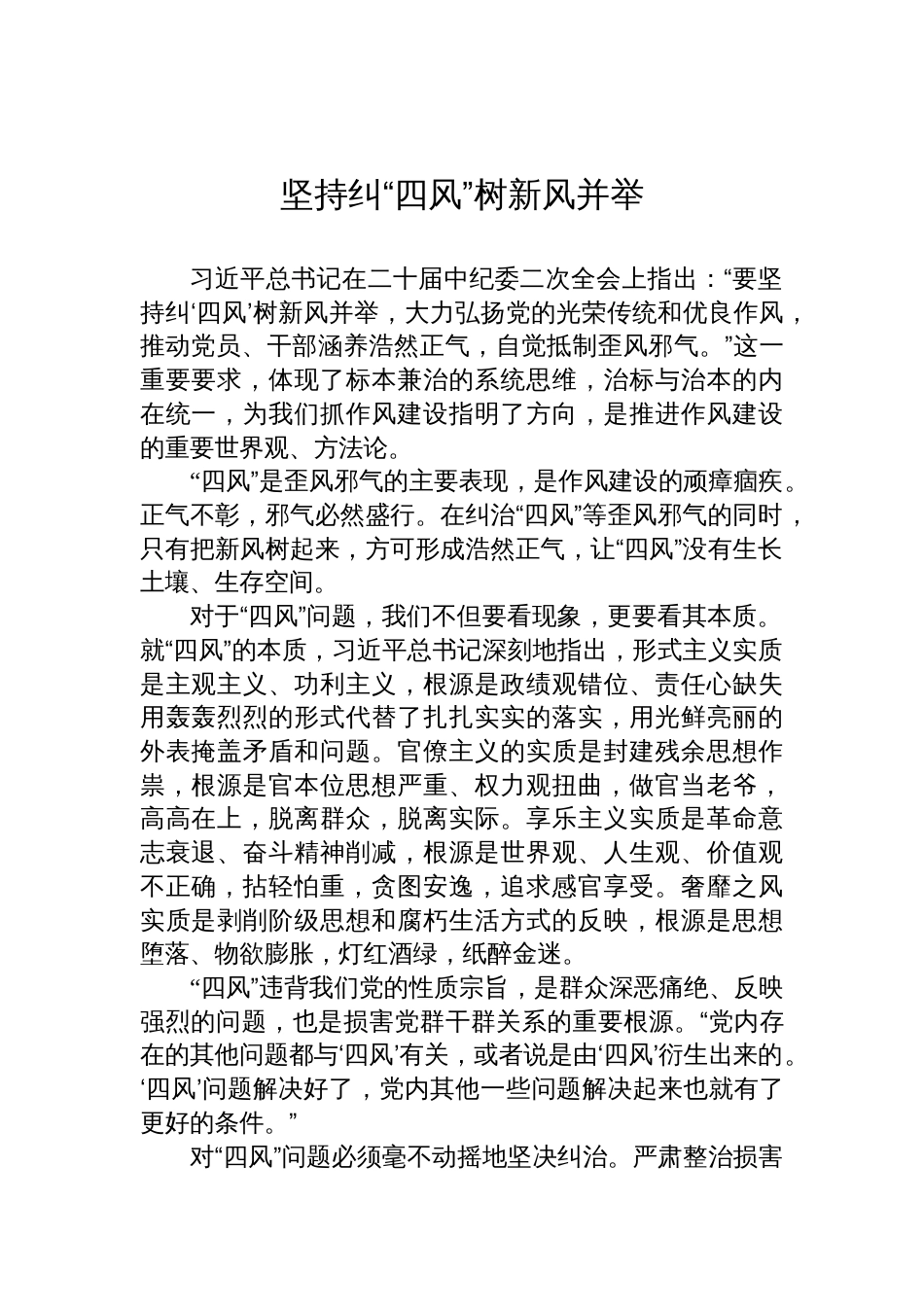 2025学习贯彻作风建设专题教育精神心得体会材料汇编（6篇）_第2页