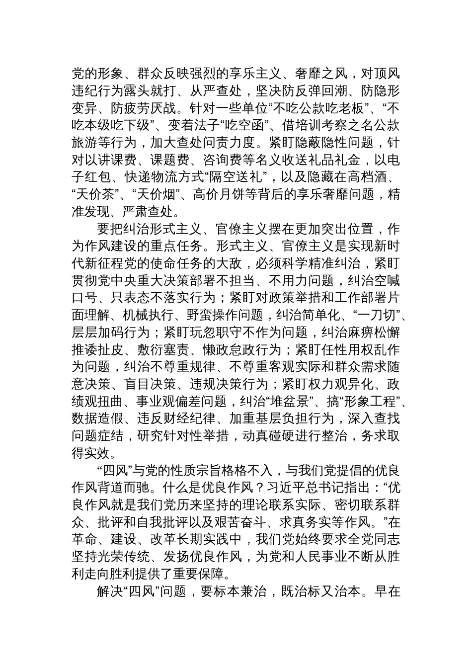 2025学习贯彻作风建设专题教育精神心得体会材料汇编（6篇）_第3页