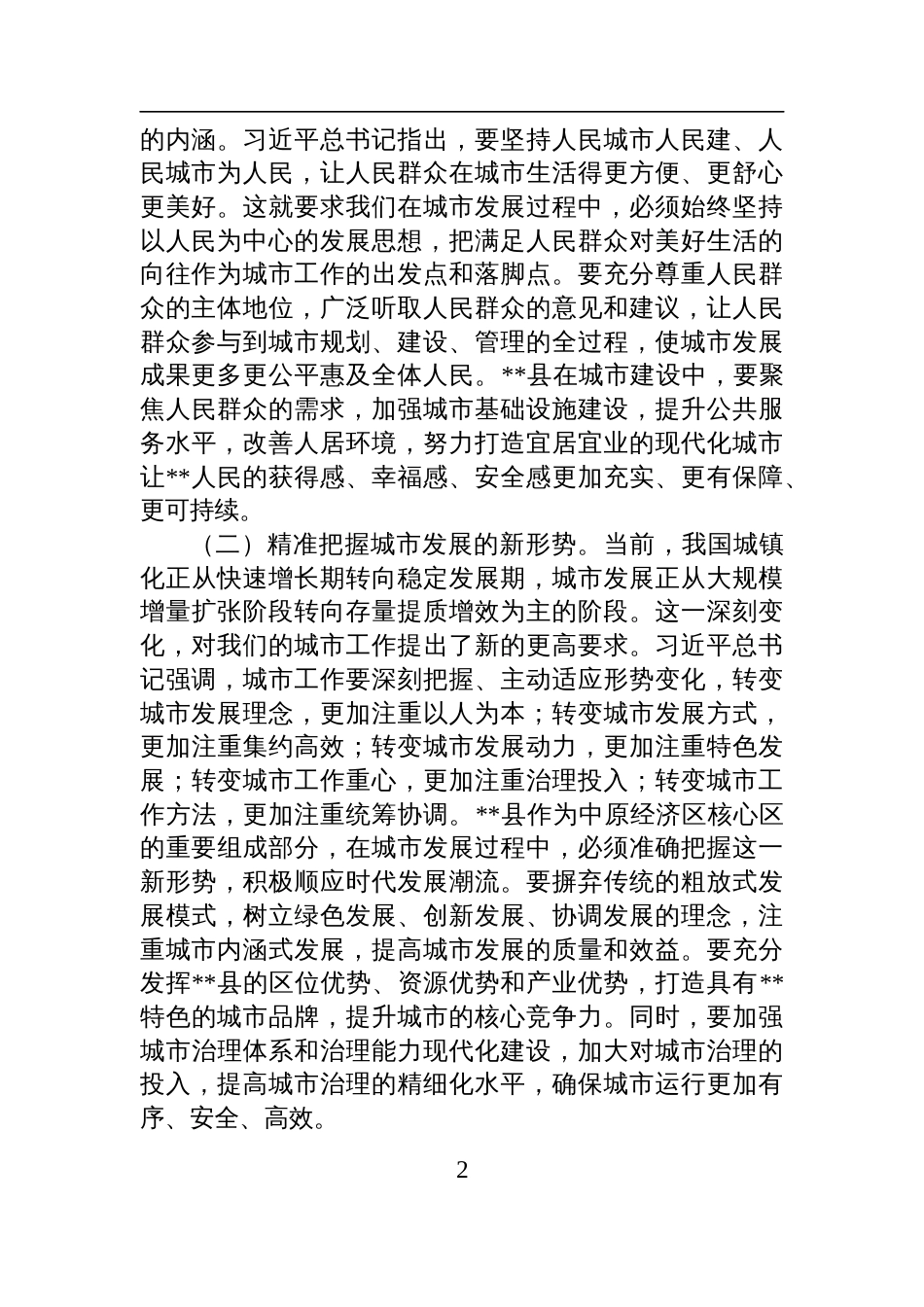 2025学习中央城市工作会议精神研讨发言：以中央城市工作会议精神为指引，全力推动城市建设高质量发展_第2页