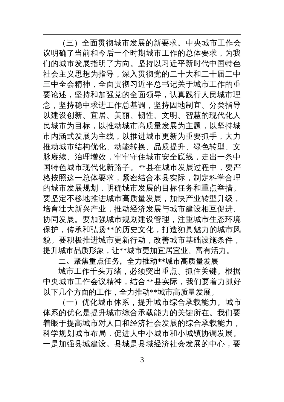 2025学习中央城市工作会议精神研讨发言：以中央城市工作会议精神为指引，全力推动城市建设高质量发展_第3页