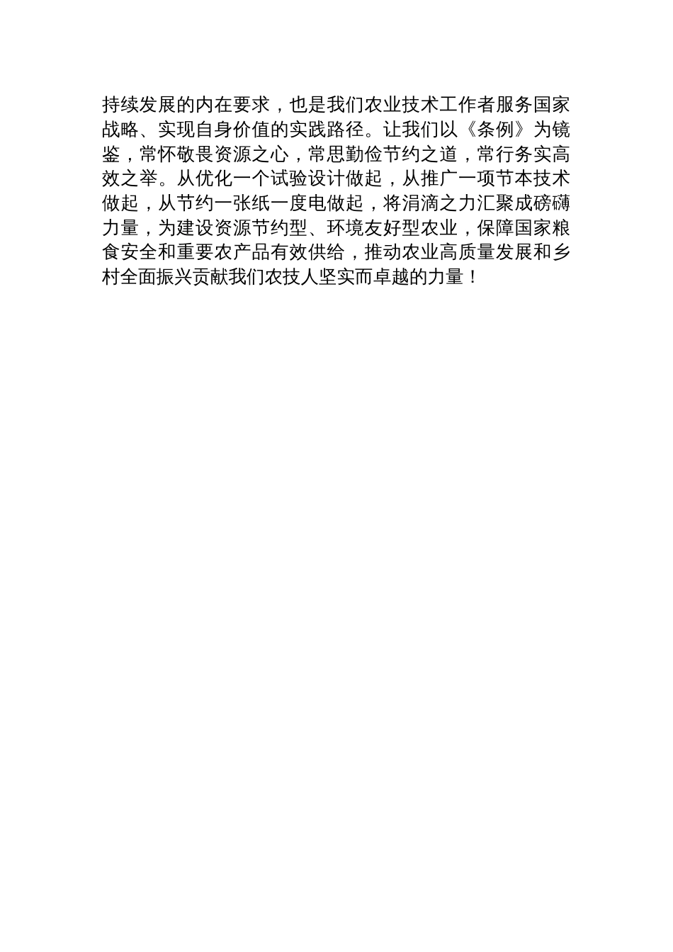 2025年三农工作者学习《党政机关 厉行节约反对浪费条例》交流发言材料_第3页