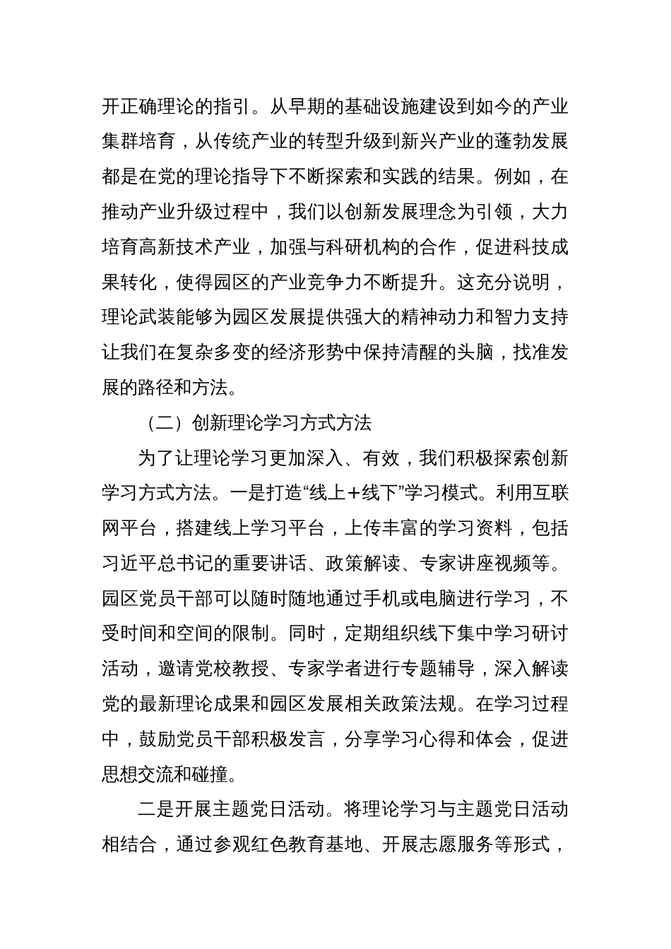 2025园区管委会关于“五个进一步到位”的学习研讨发言材料_第2页