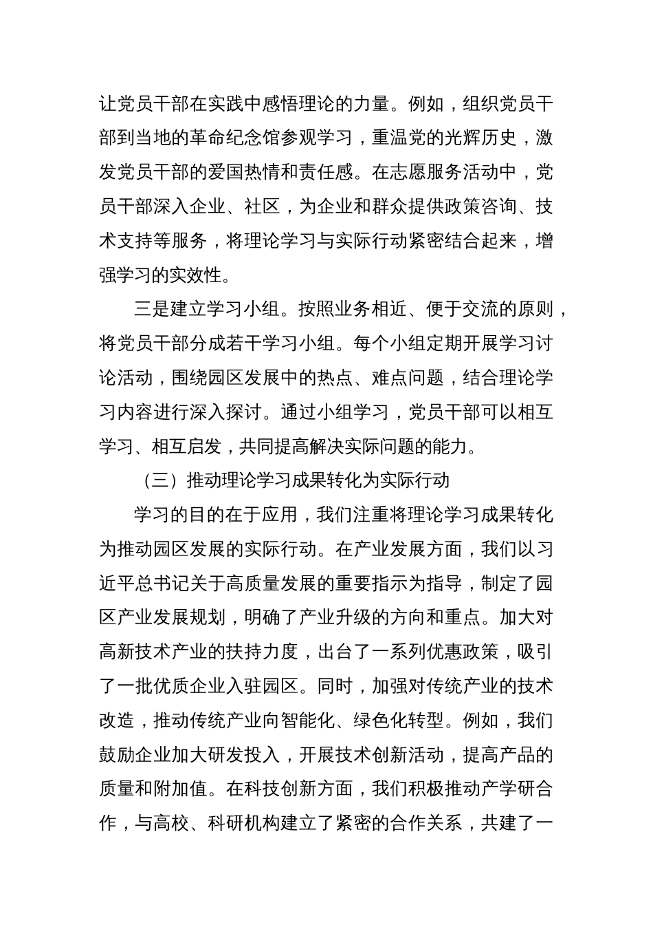 2025园区管委会关于“五个进一步到位”的学习研讨发言材料_第3页