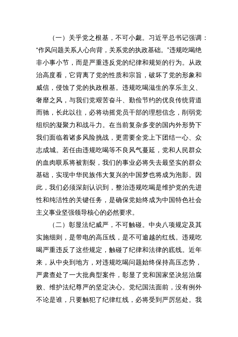2025在国有企业违规吃喝专项整治专题会议上的党课讲稿_第2页