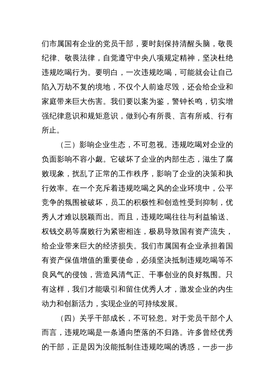 2025在国有企业违规吃喝专项整治专题会议上的党课讲稿_第3页