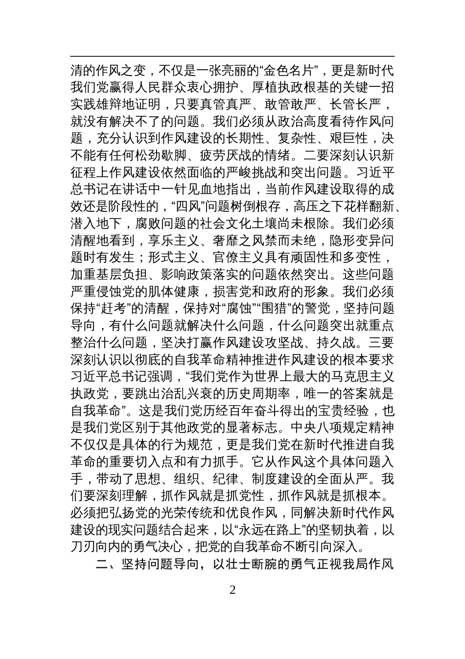 2025在局党组理论学习中心组传达第二十一次集体学习时的重要讲话精神研讨交流会上的发言_第2页
