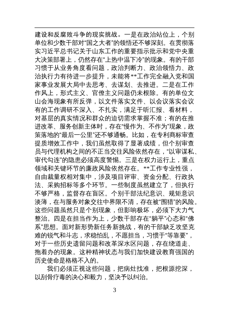 2025在局党组理论学习中心组传达第二十一次集体学习时的重要讲话精神研讨交流会上的发言_第3页