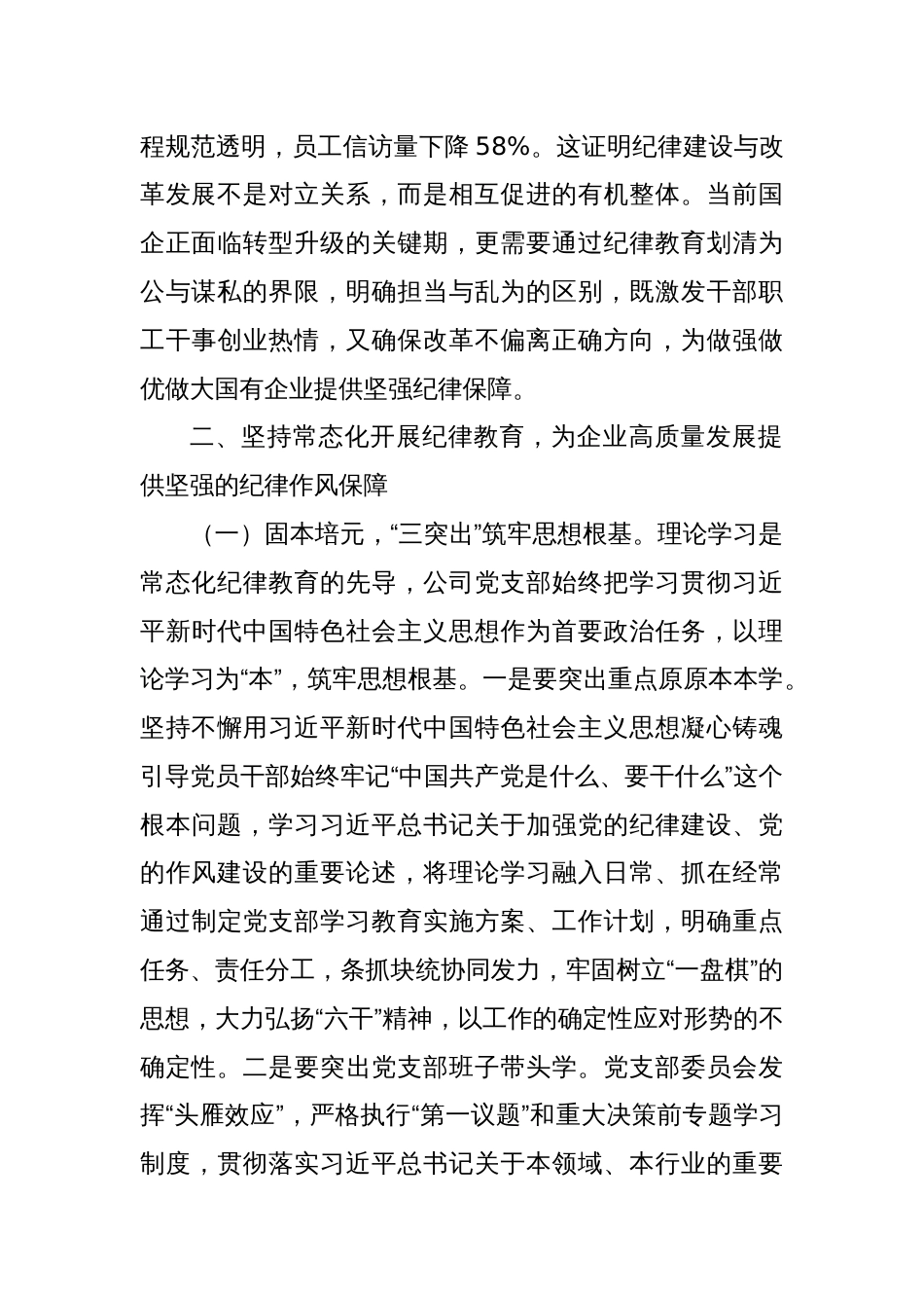 2025国企廉政党课讲稿：常态化开展纪律教育，促进企业高质量发展_第3页