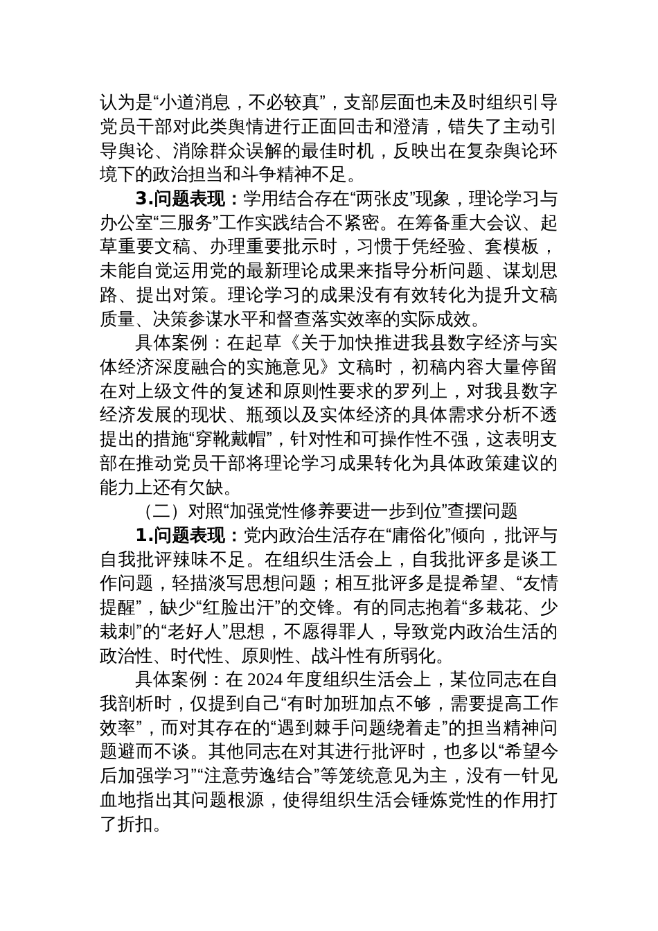 2025办公室党支部“五个进一步到位”问题查摆台账_第2页