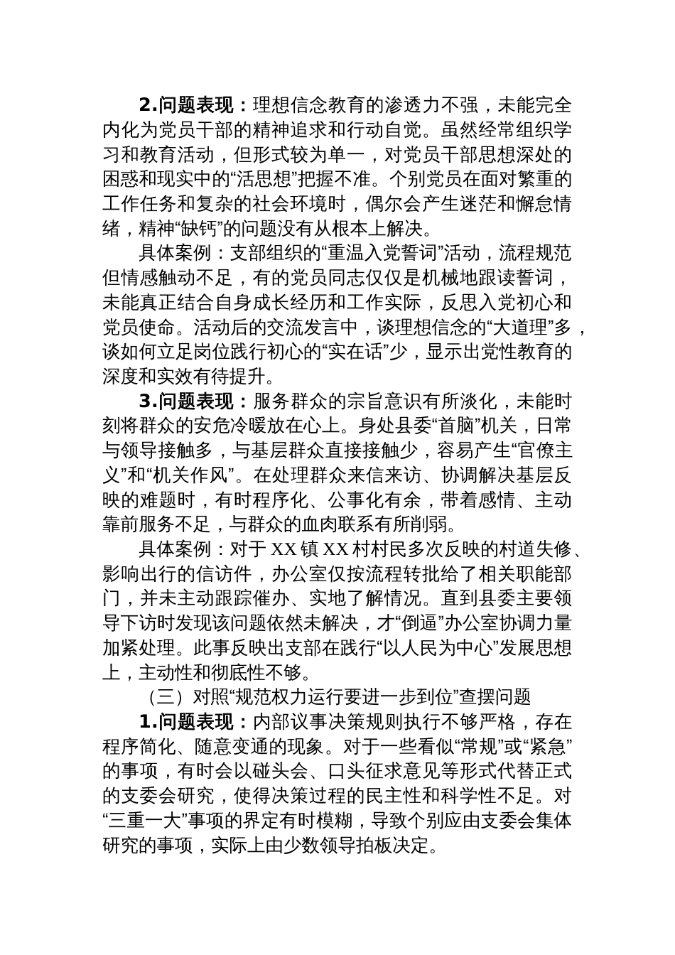 2025办公室党支部“五个进一步到位”问题查摆台账_第3页