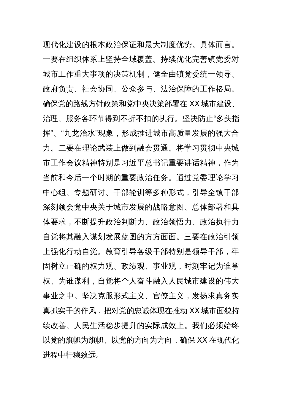 2025在镇党委理论学习中心组深入学习中央城市工作会议精神专题研讨交流上的发言稿_第2页