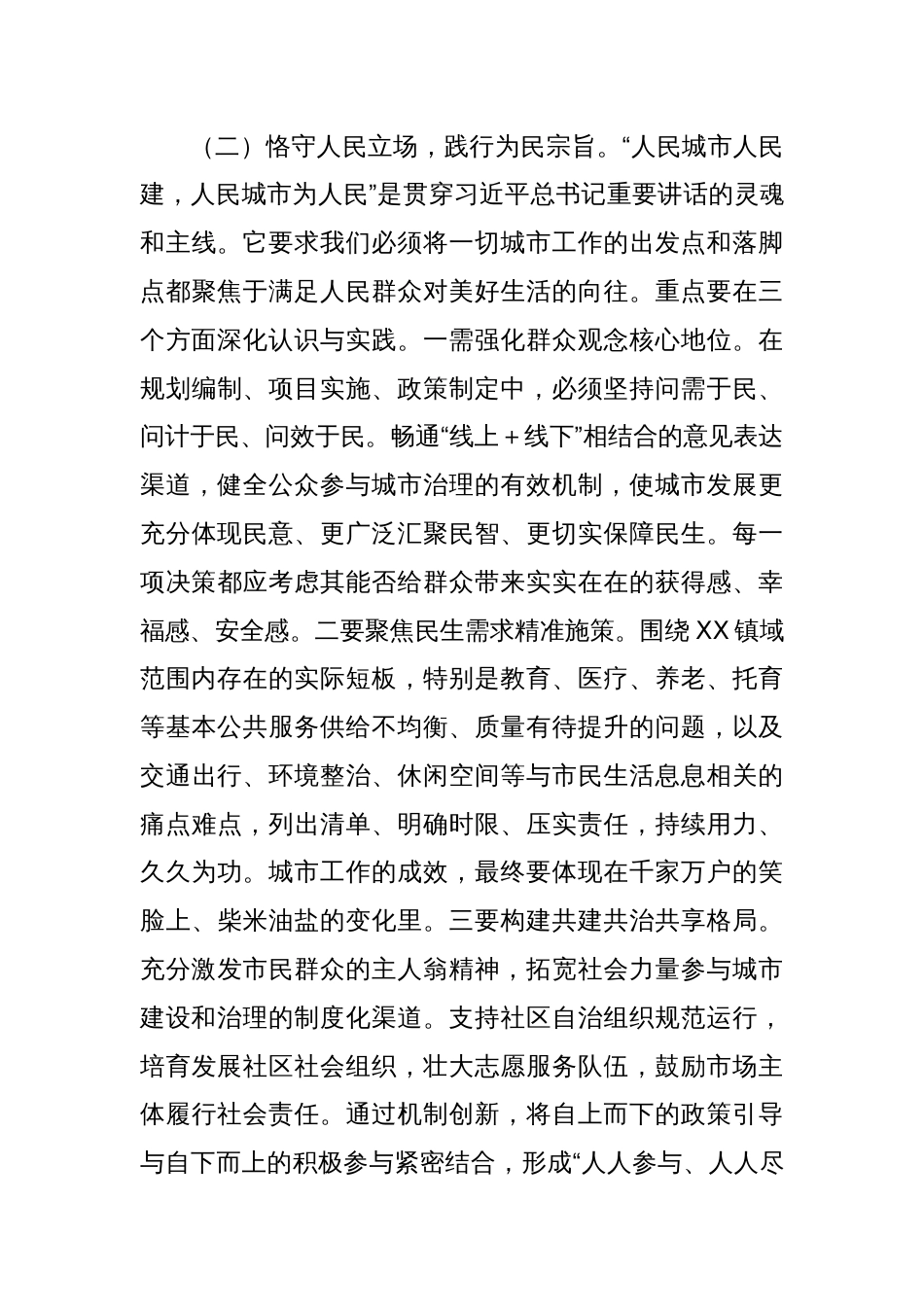 2025在镇党委理论学习中心组深入学习中央城市工作会议精神专题研讨交流上的发言稿_第3页