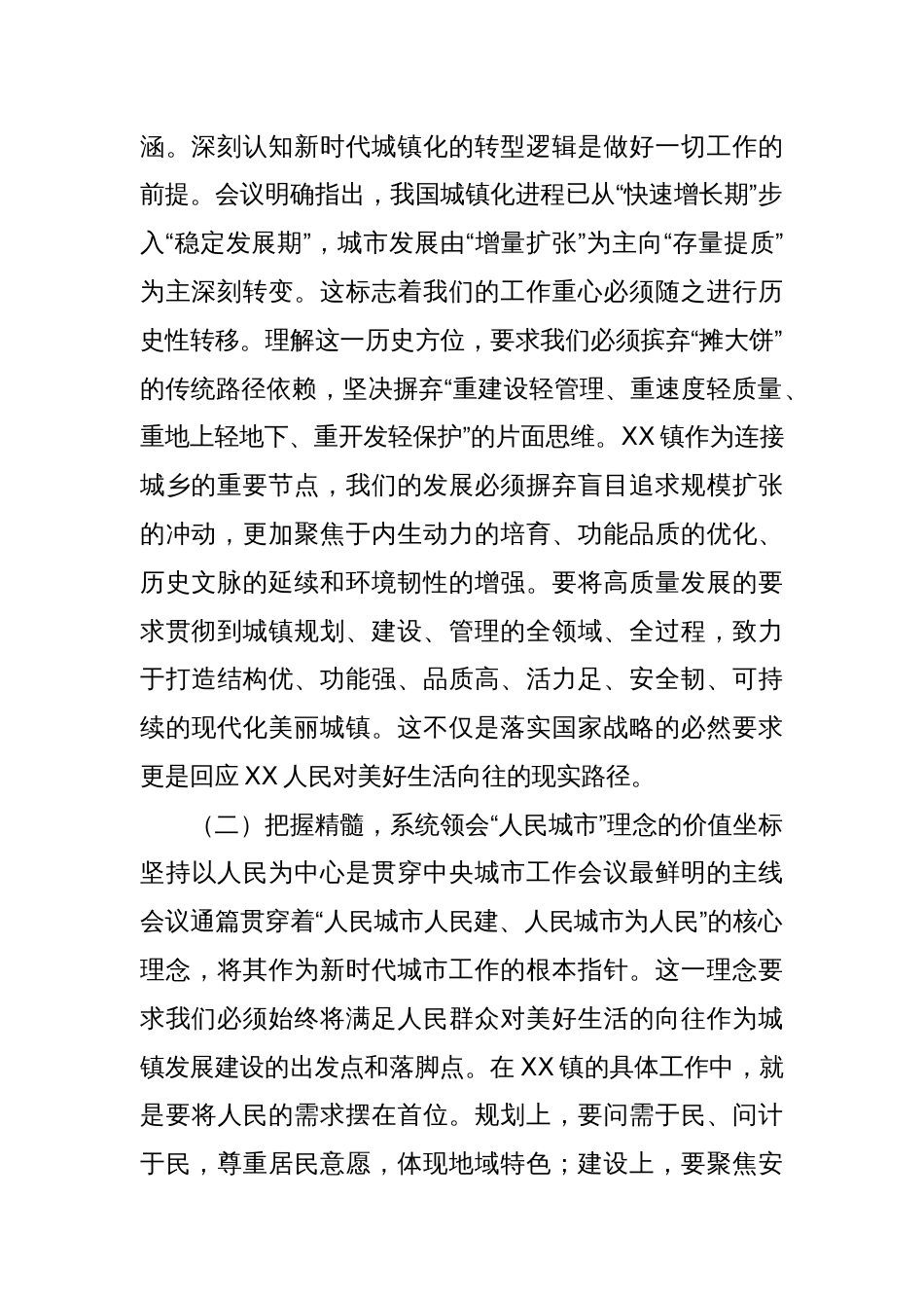 2025镇长学习领会中央城市工作会议精神的研讨交流发言_第2页