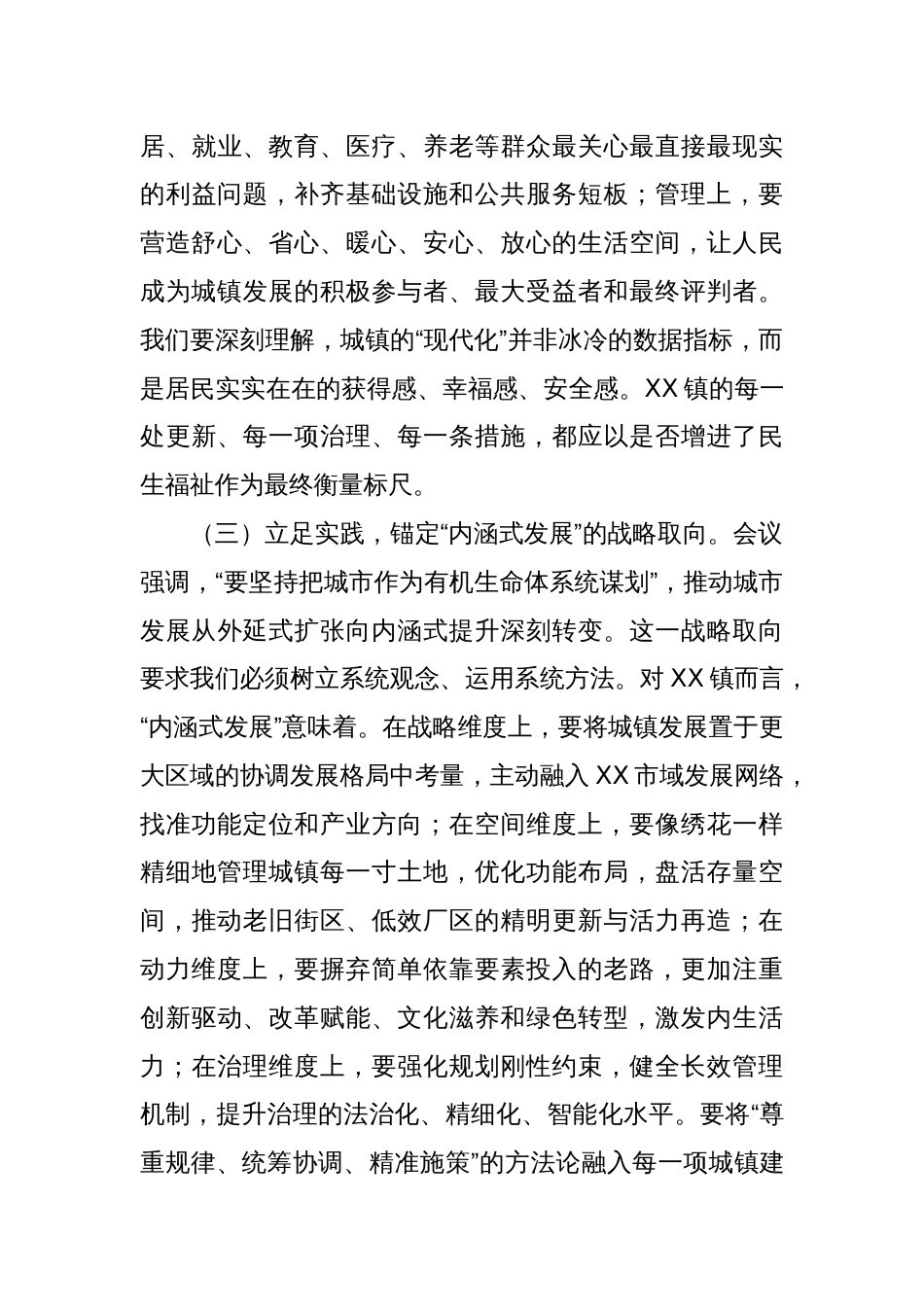 2025镇长学习领会中央城市工作会议精神的研讨交流发言_第3页