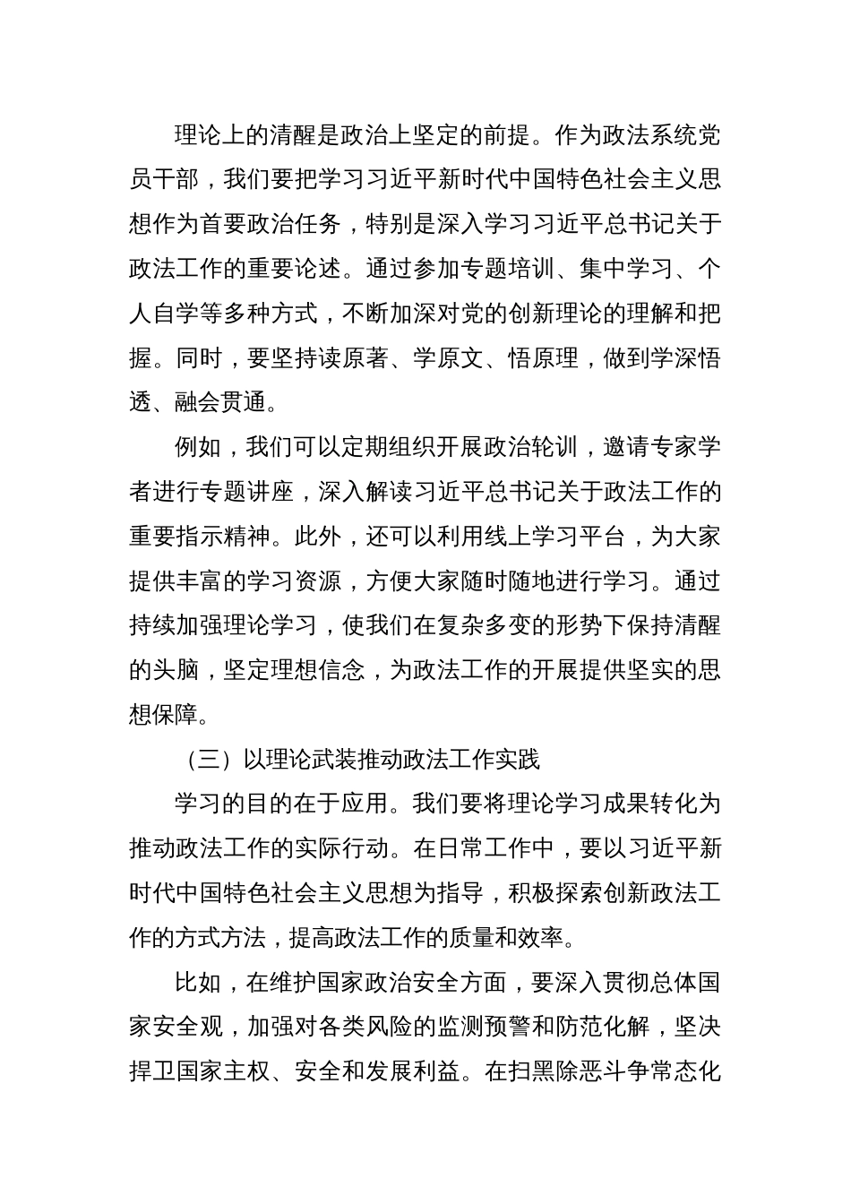 2025政法系统党员干部“五个进一步到位”专题学习研讨发言材料_第2页