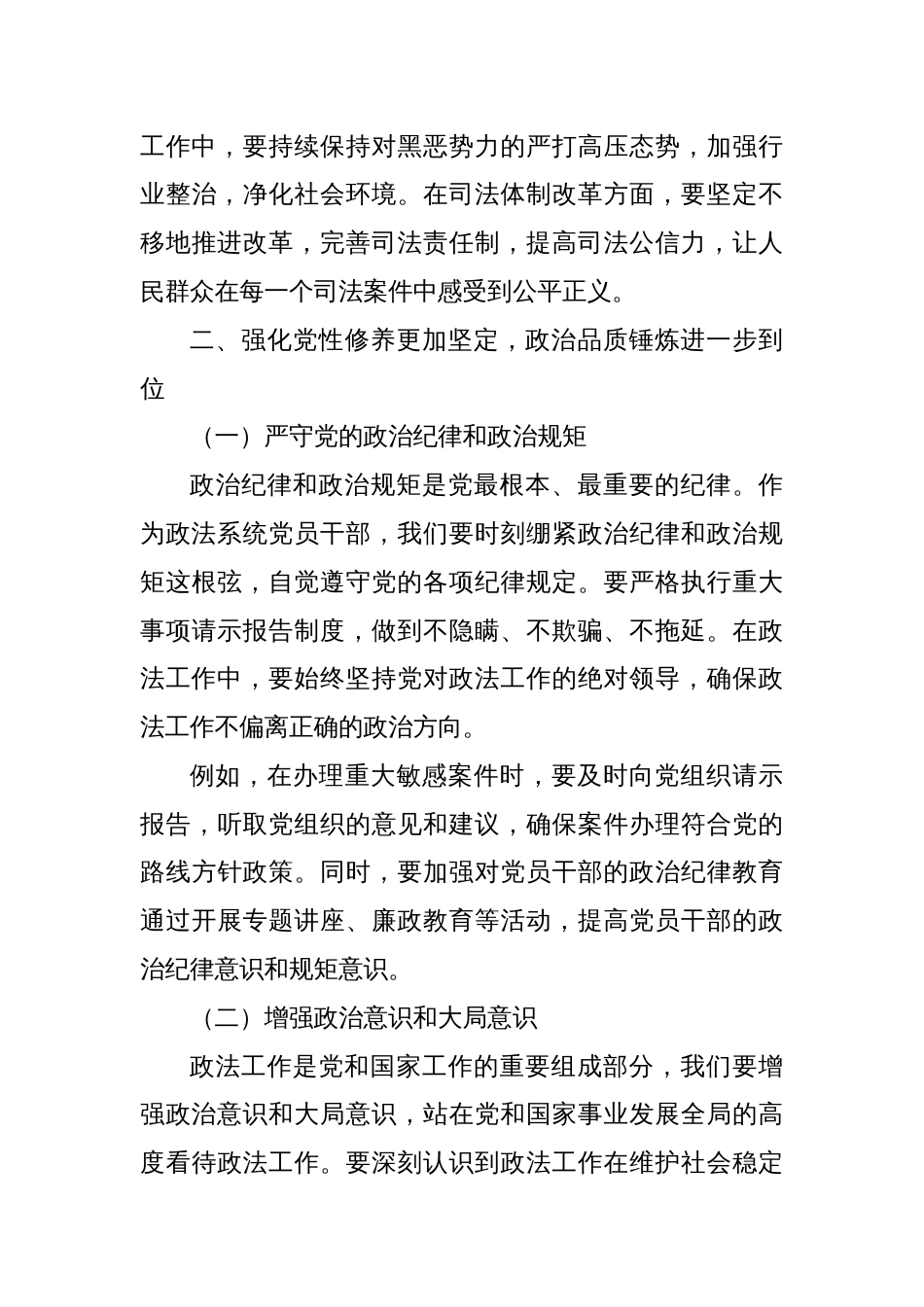 2025政法系统党员干部“五个进一步到位”专题学习研讨发言材料_第3页