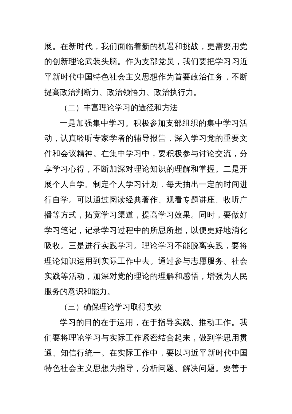 2025支部党员关于“五个进一步到位”的讲话精神学习研讨发言材料_第2页