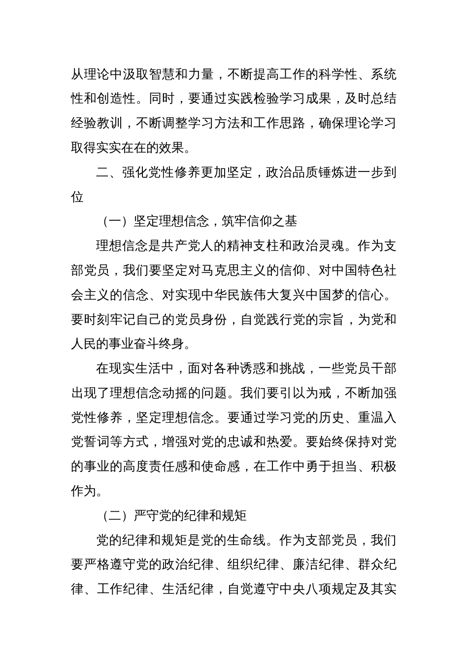 2025支部党员关于“五个进一步到位”的讲话精神学习研讨发言材料_第3页