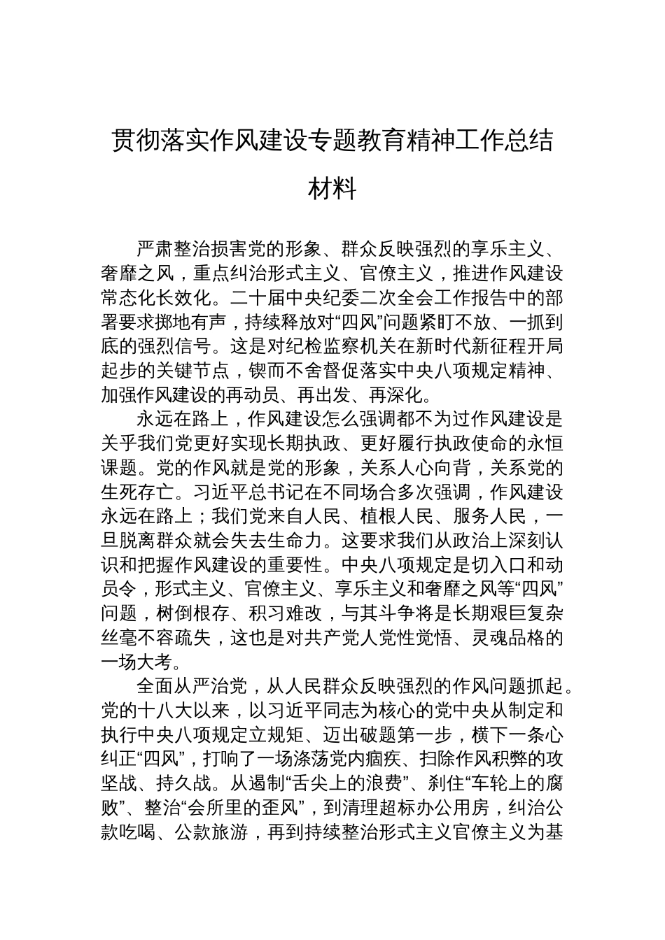 2025作风建设专题学习教育工作总结材料汇编（10篇）_第2页