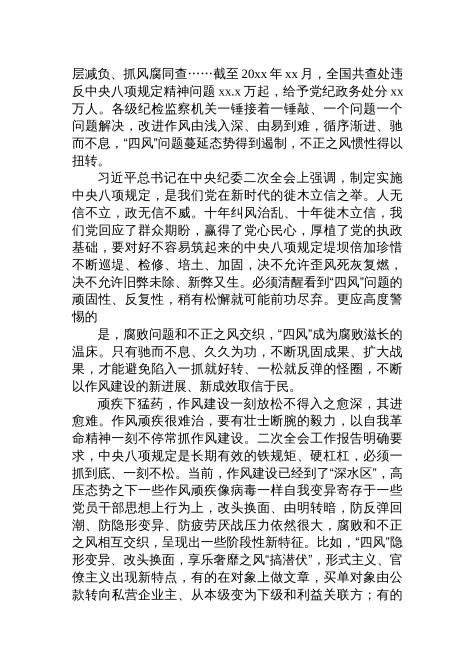 2025作风建设专题学习教育工作总结材料汇编（10篇）_第3页
