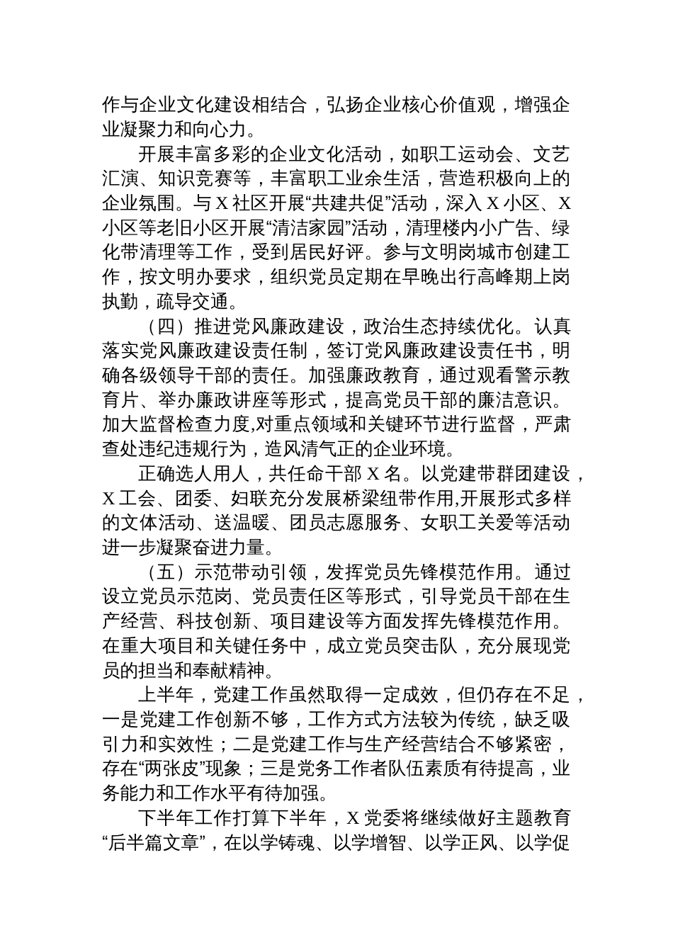 国企公司2025年上半年党建工作总结汇报材料_第2页