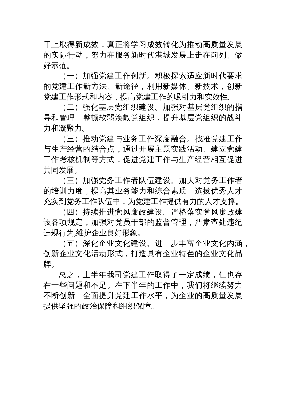 国企公司2025年上半年党建工作总结汇报材料_第3页