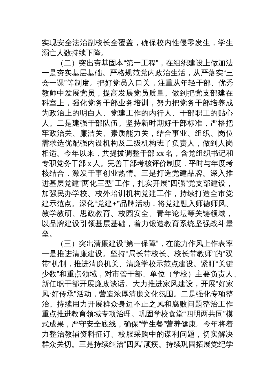 局党组2025年上半年党建工作总结材料汇编（6篇）_第3页