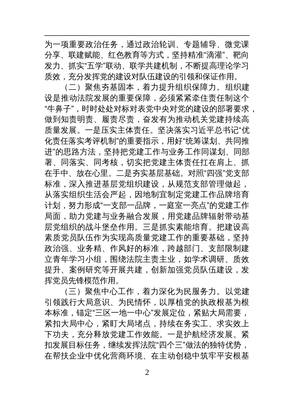 市法院党组2025年上半年抓基层党建工作总结材料_第2页