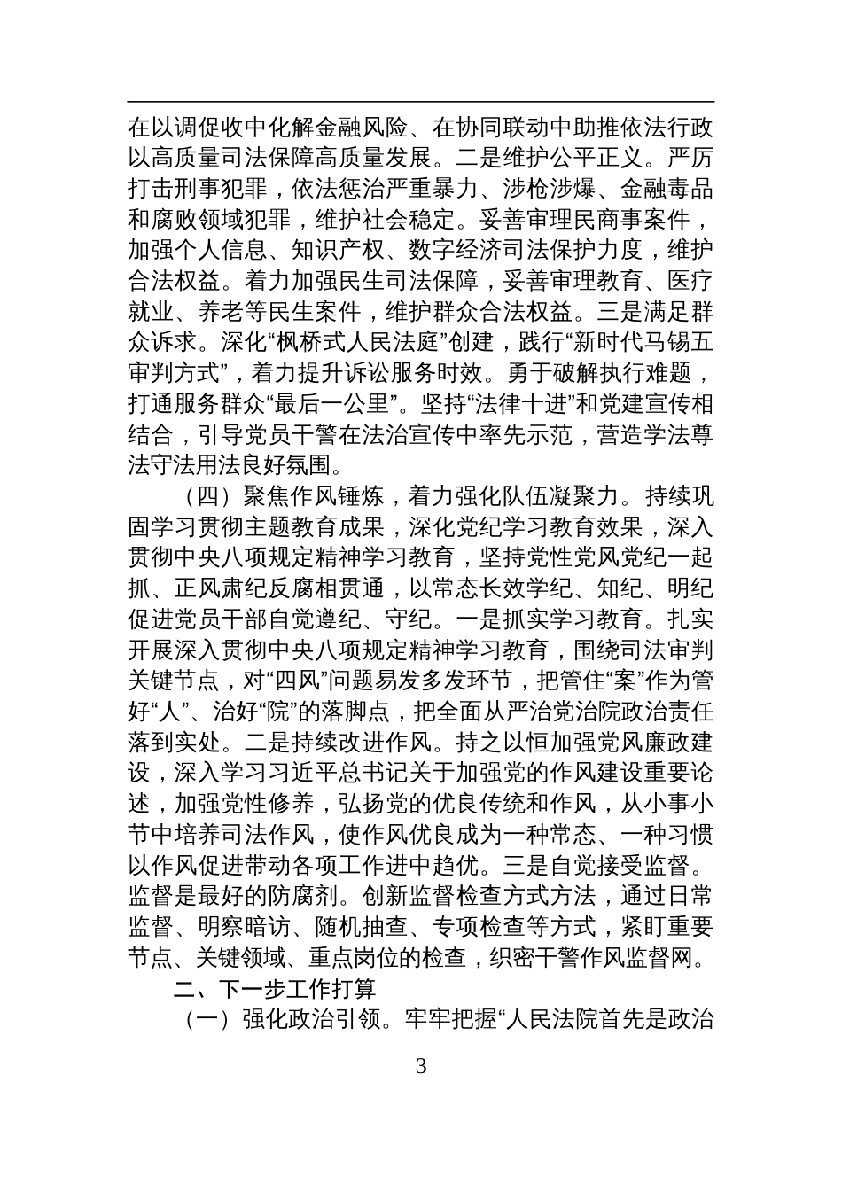 市法院党组2025年上半年抓基层党建工作总结材料_第3页