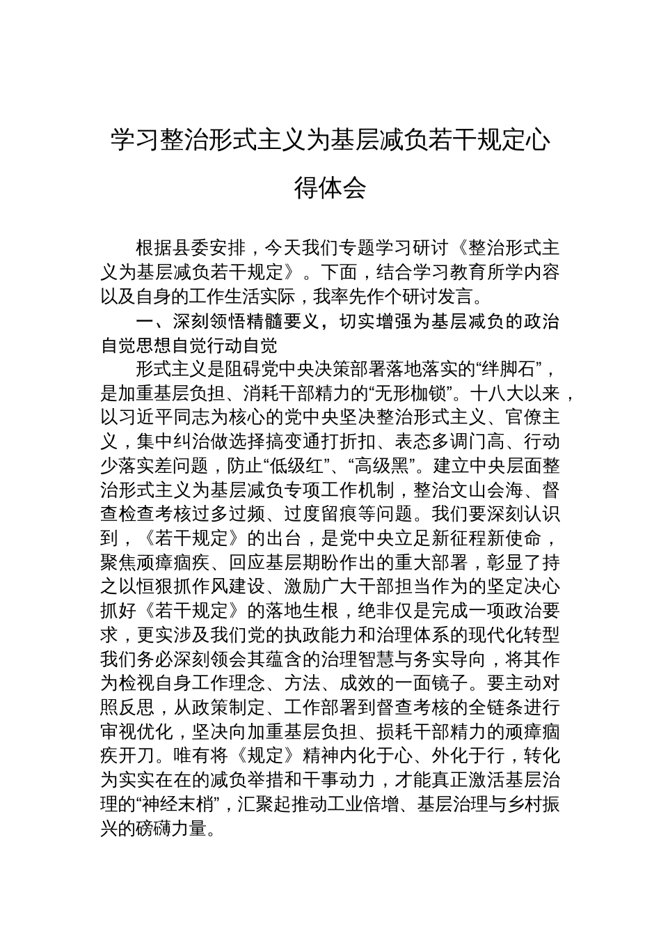 学习整治形式主义为基层减负若干规定心得体会材料汇编（3篇）_第2页